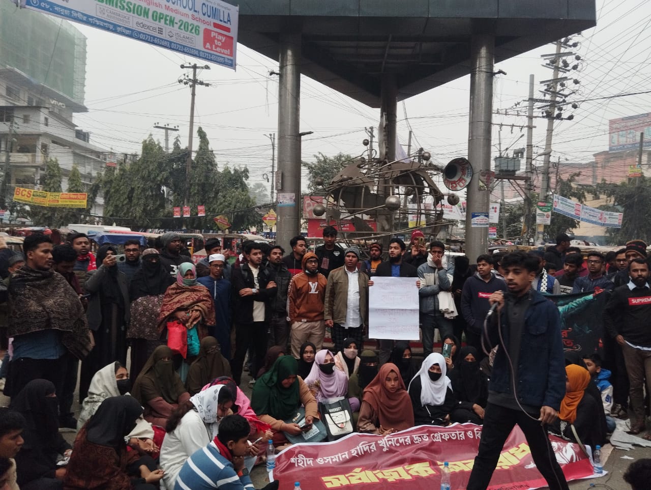 হাদি হত্যার বিচারের দাবিতে কুমিল্লায় অবস্থান কর্মসূচি পালন