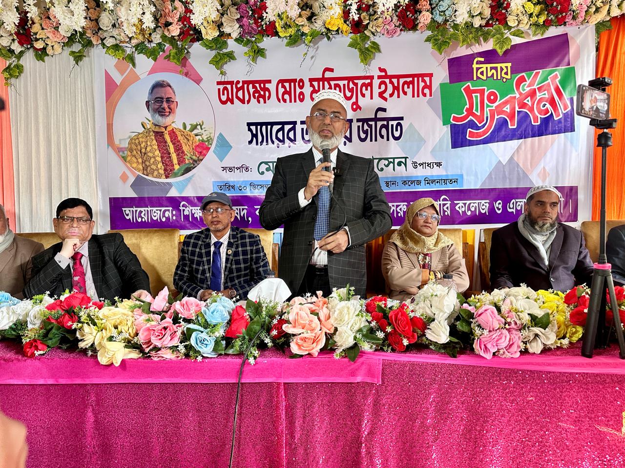 অধ্যক্ষ মো. মফিজুল ইসলামকে বিদায়ী সংবর্ধনা