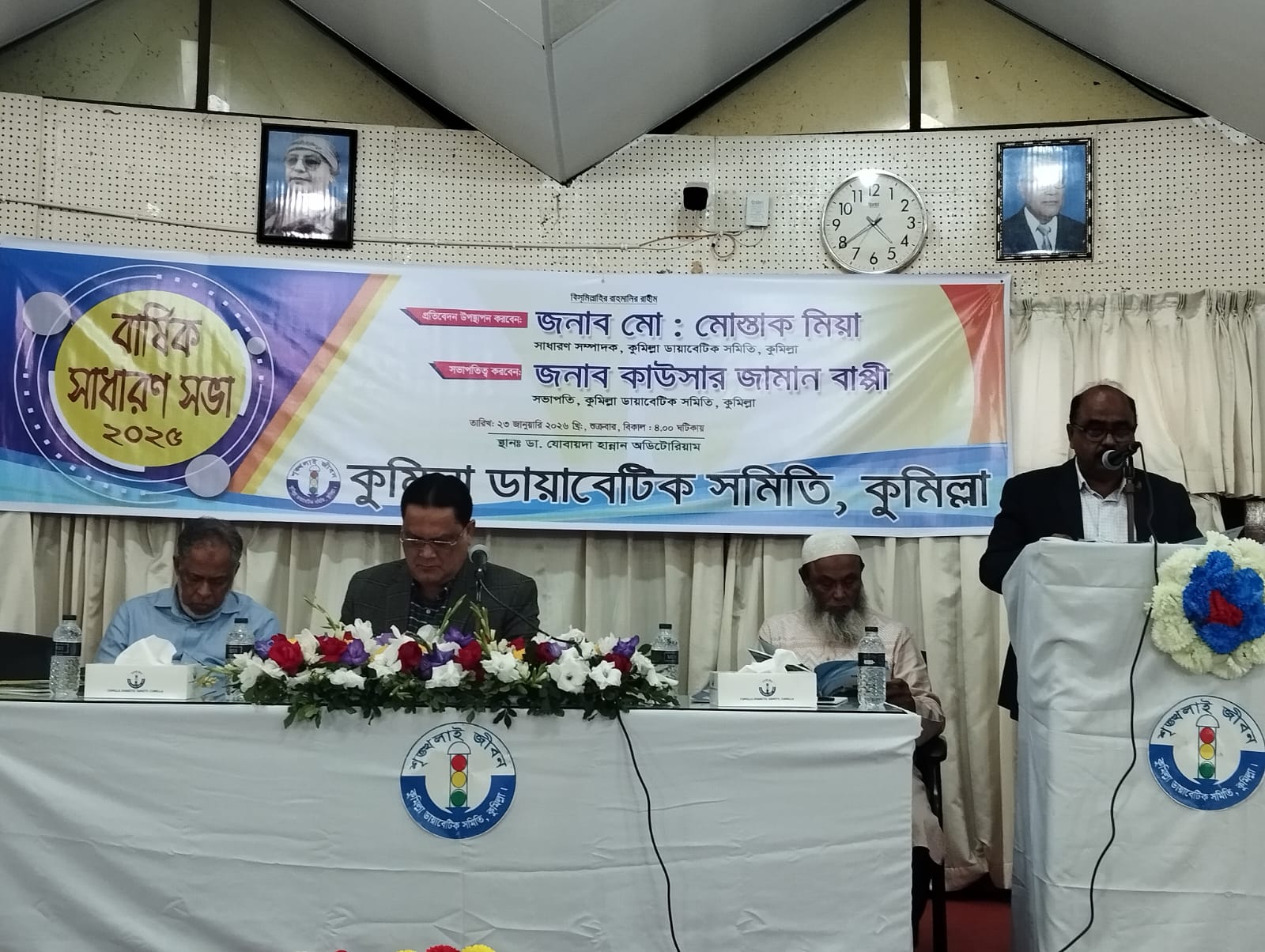 কুমিল্লা ডায়াবেটিক সমিতির ৩৭তম বার্ষিক সাধারণ সভা অনুষ্ঠিত