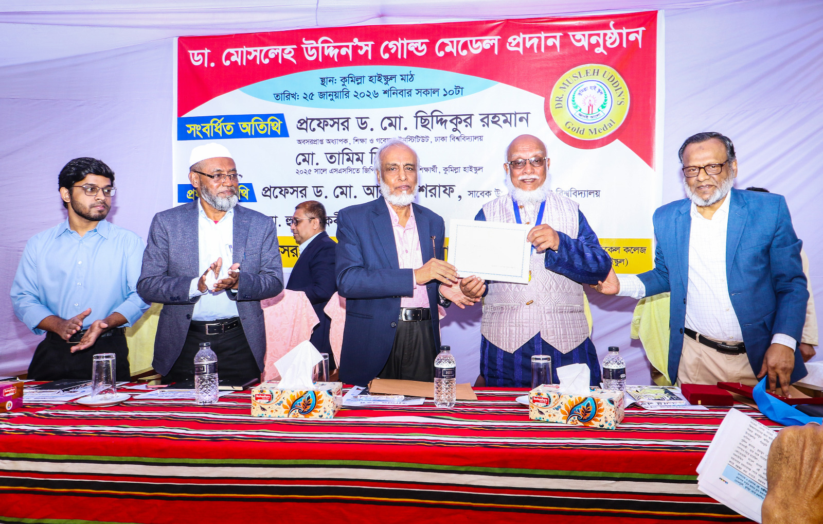 ডা. মোসলেহ উদ্দিন’স গোল্ড মেডেল পেয়েছেন ঢাকা বিশ্ববিদ্যালয়ের সাবেক অধ্যাপক ছিদ্দিকুর  রহমান ও কৃতী শিক্ষার্থী তামিম