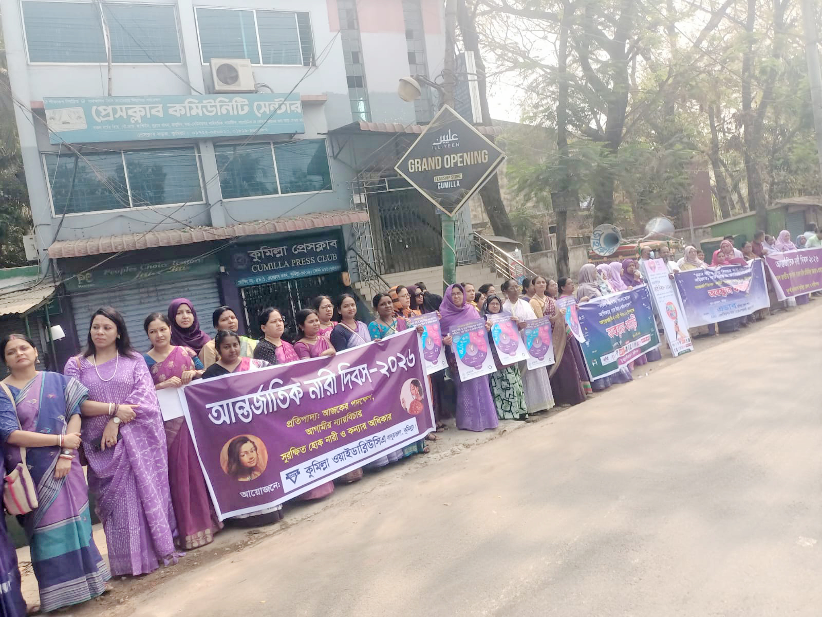 কুমিল্লায় আন্তর্জাতিক নারী দিবস উপলক্ষে মানববন্ধন ও সংবাদ সম্মেলন