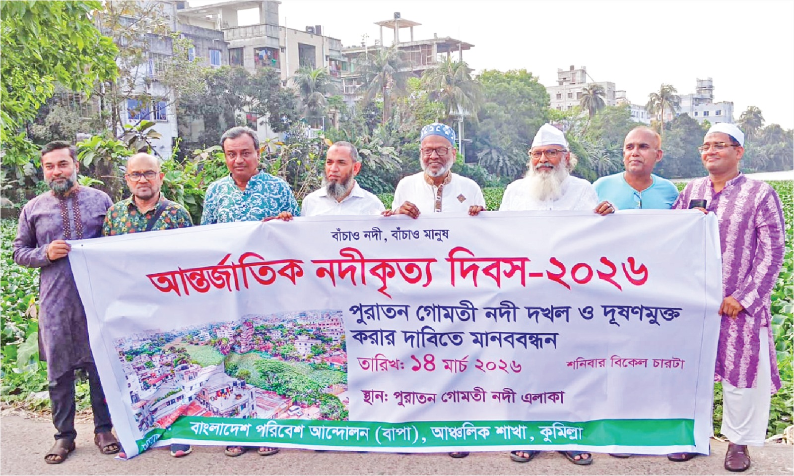 পুরাতন গোমতী নদী দখল ও দূষণমুক্ত করার দাবি