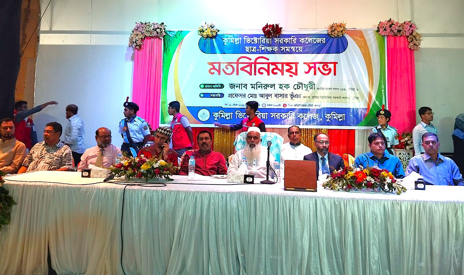 কুমিল্লা ভিক্টোরিয়া সরকারি কলেজে ছাত্র শিক্ষক সমন্বয়ে মতবিনিময় সভা