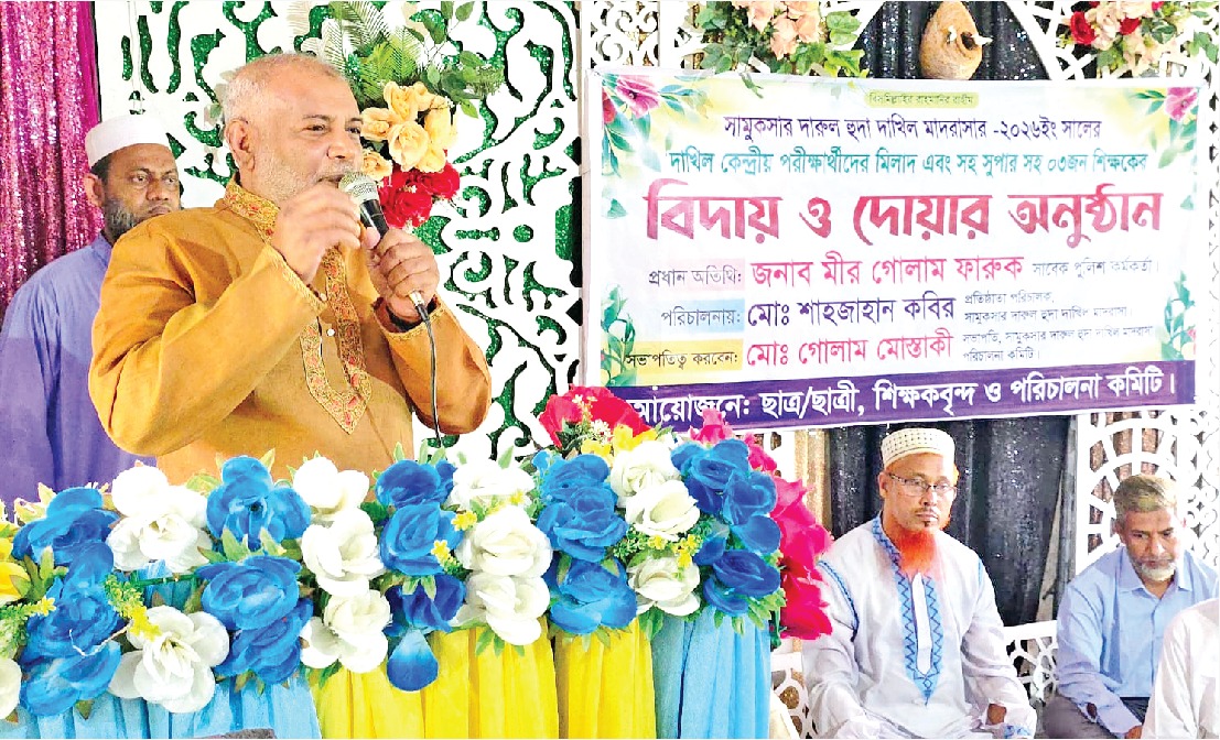 সামুকসার দারুল হুদা দাখিল মাদ্রাসা