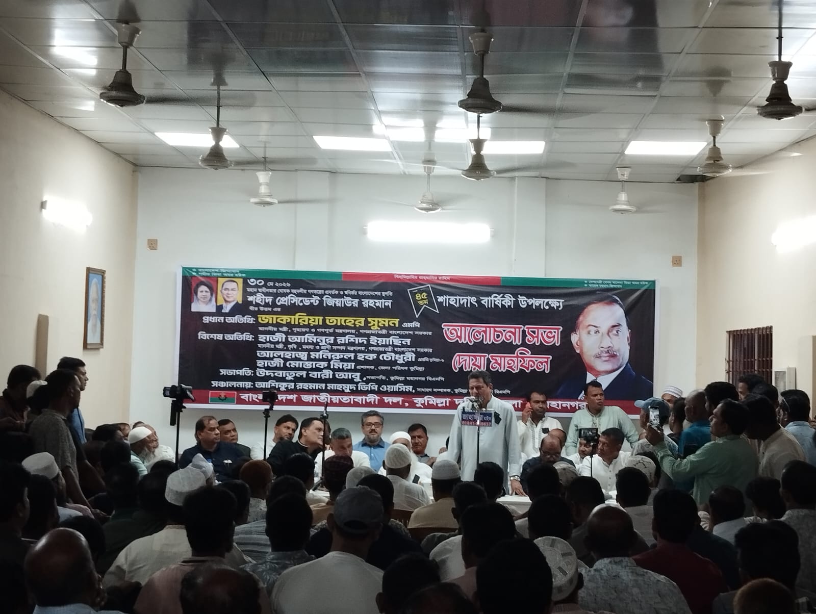 বিকেলে মন্ত্রী, এমপি,দক্ষিণ জেলা বিএনপি , মহানগর বিএনপির সভাপতি ও সাবেক মেয়র মিলে  কুমিল্লায়  পালন করেছেন বিএনপির প্রতিষ্ঠাতা ও সাবেক রাষ্ট্রপতি জিয়াউর রহমানের ৪৫তম শাহাদাৎবার্ষিকী