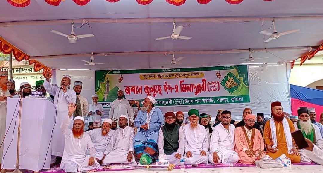বরুড়ায় পবিত্র ঈদে মিলাদুন্নবী (সা.) উদযাপন