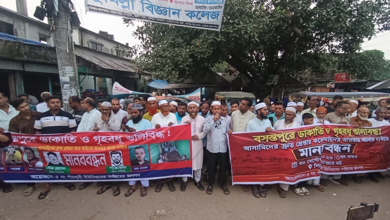 প্রবাসীর স্ত্রীকে গুলিবর্ষণের ঘটনায় গ্রামবাসীর মানবন্ধন