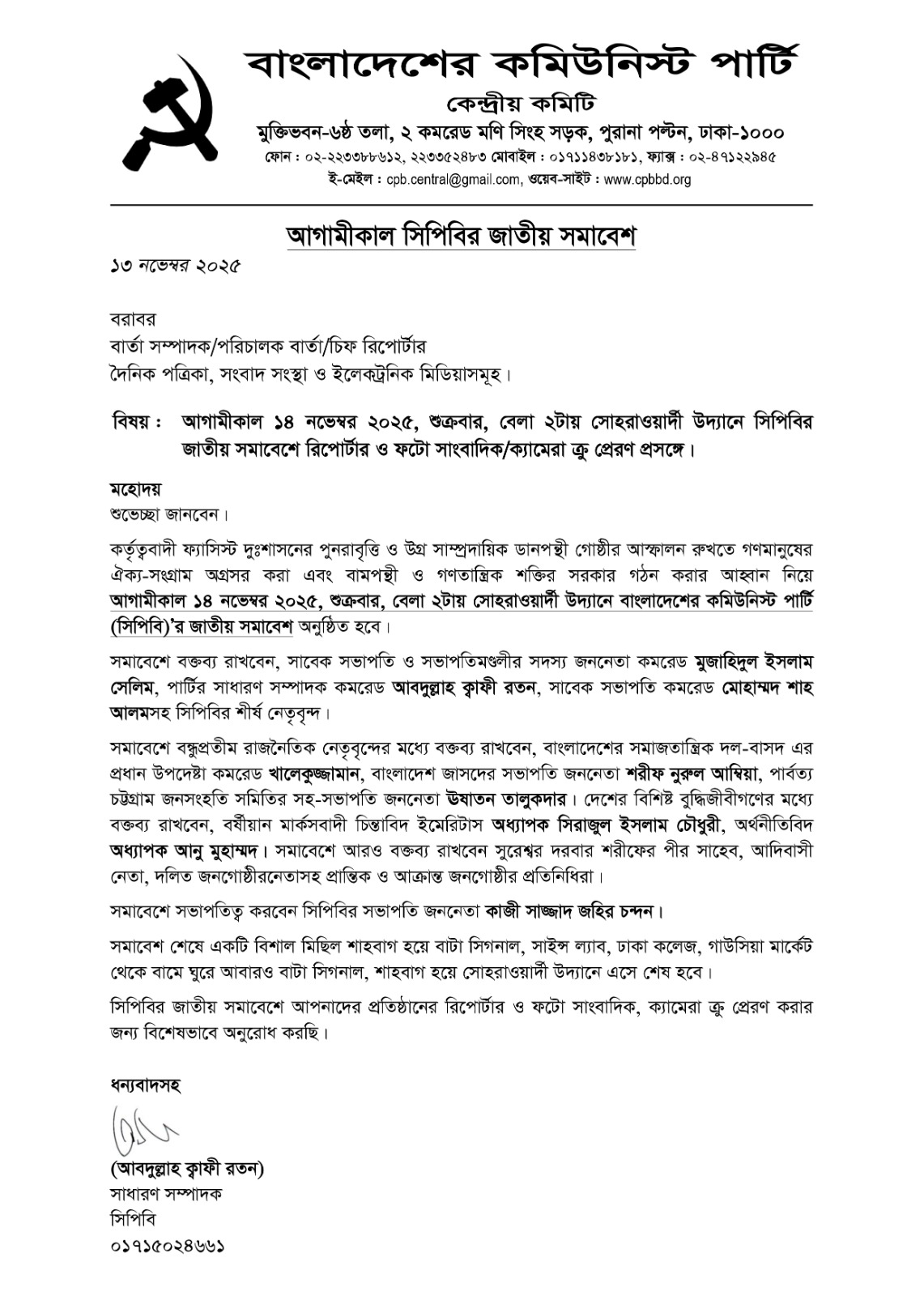 সিপিবির জাতীয় সমাবেশ কাল