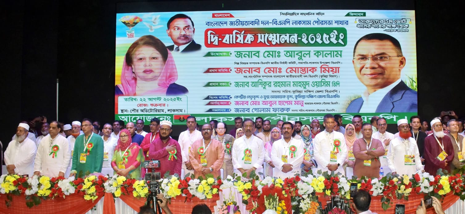 লাকসাম পৌরসভা বিএনপির সম্মেলনে ভোটে সভাপতি হলেন মজির আহমেদ