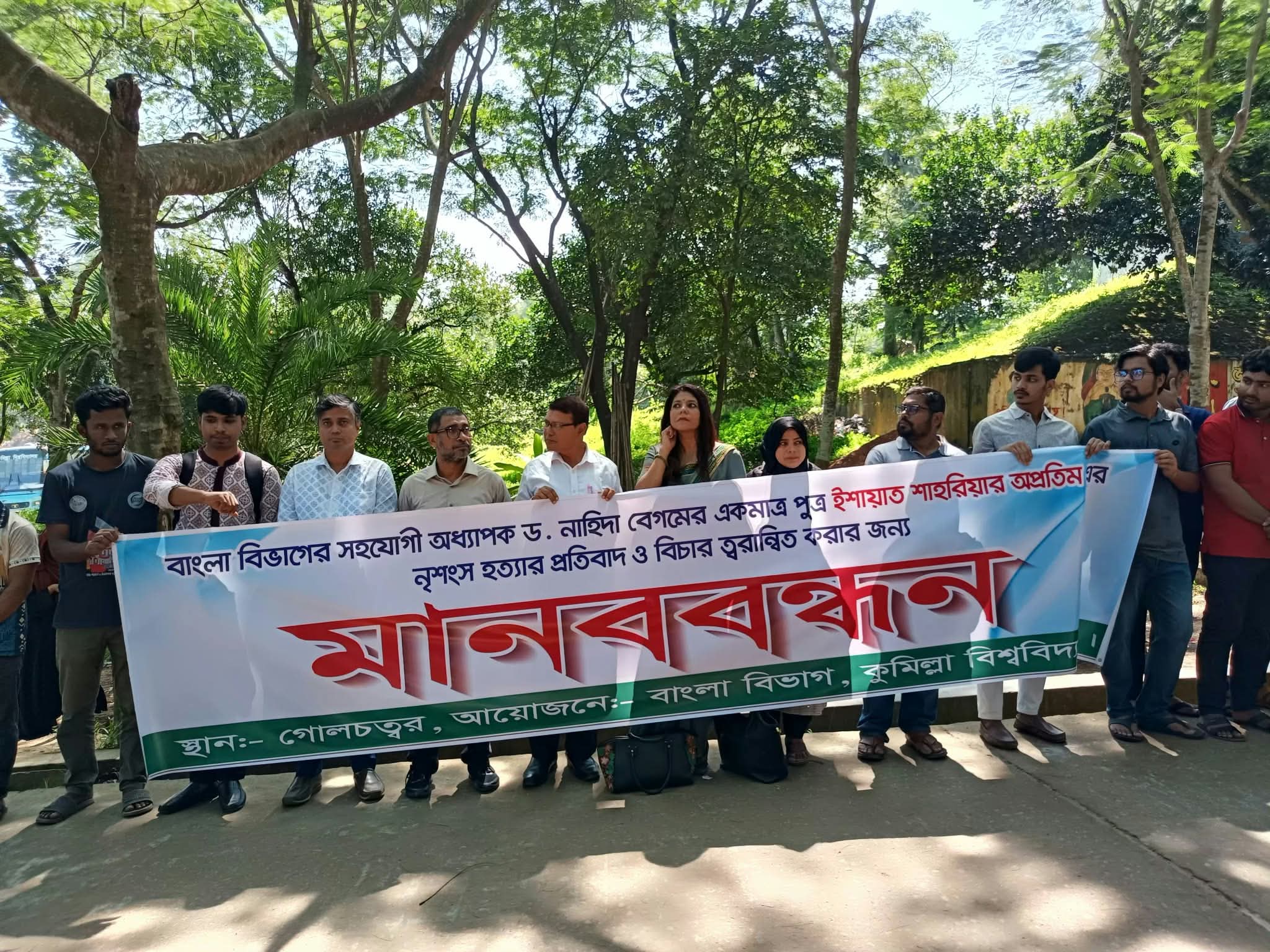 অপ্রতিম হত্যার বিচারের দাবিতে কুমিল্লা বিশ্ববিদ্যালয়ে ফের মানববন্ধন
