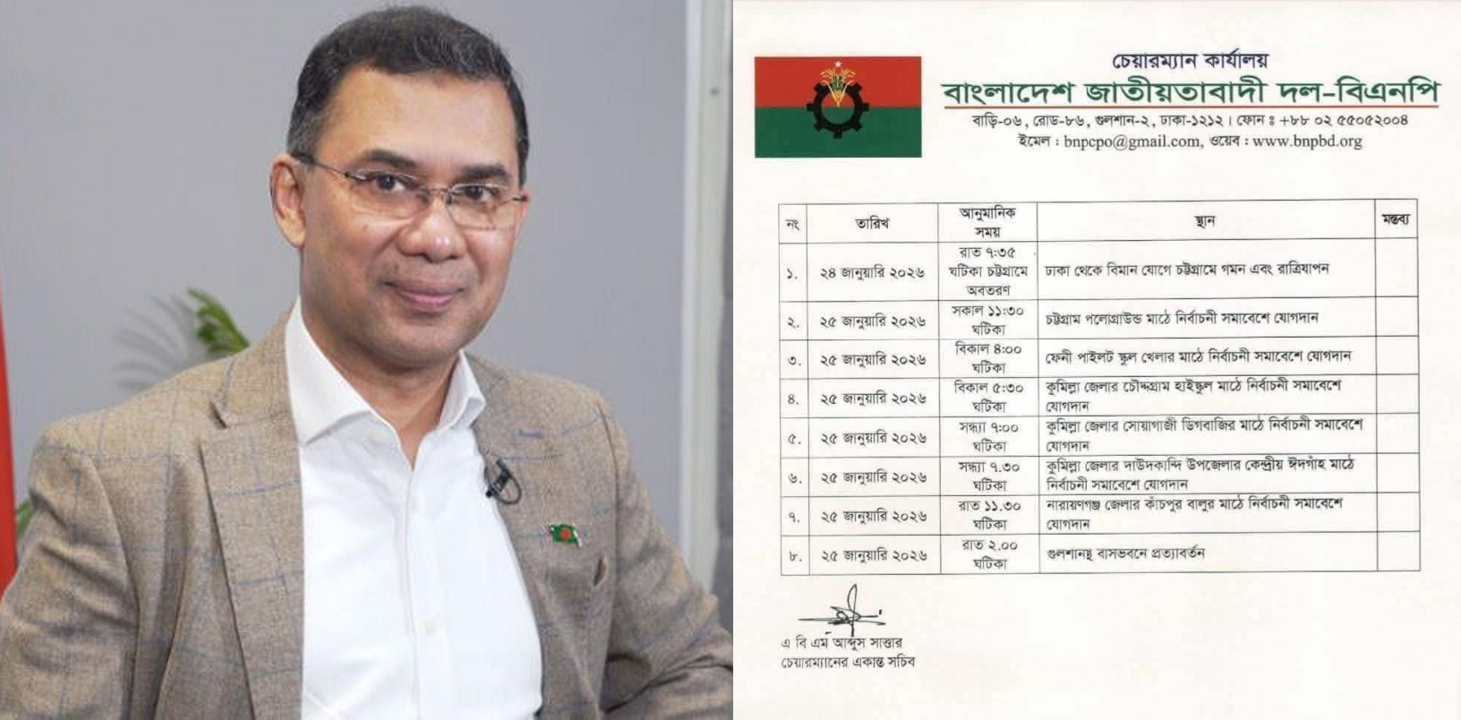 কুমিল্লায় তারেক রহমান আগামীকাল কখন কোথায় বক্তব্য রাখবেন