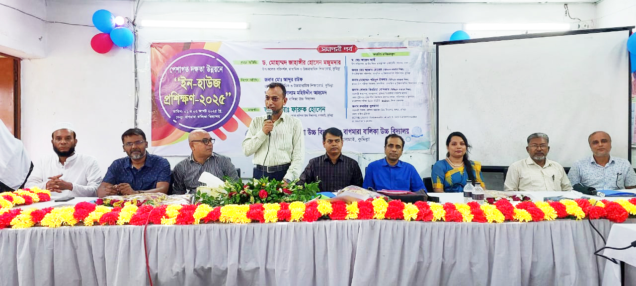 বাগমারায় পেশাগত দক্ষতা উন্নয়নে ইন হাউজ প্রশিক্ষণ