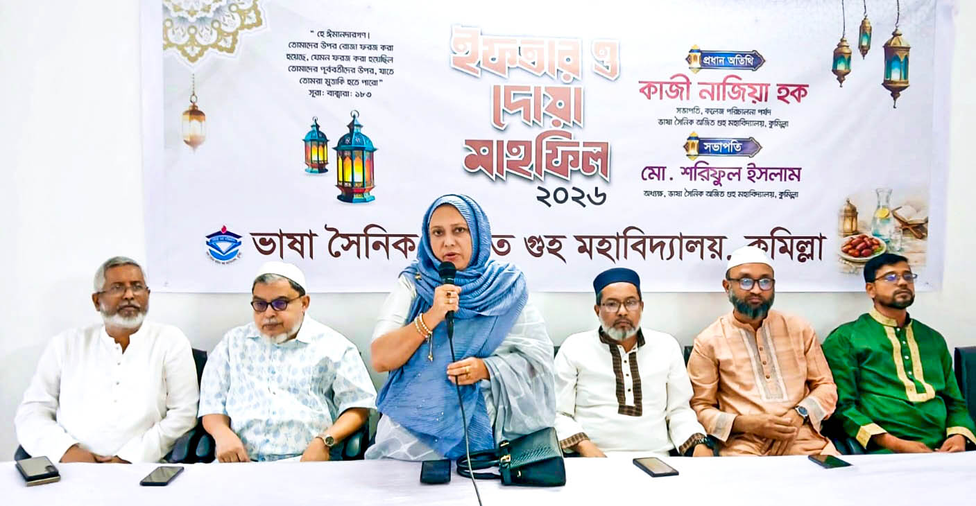 ভাষাসৈনিক অজিতগুহ মহাবিদ্যালয়ে ইফতার মাহফিল