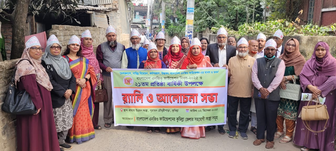 বাংলাদেশ এনজিও ফাউন্ডেশন দিবস পালিত