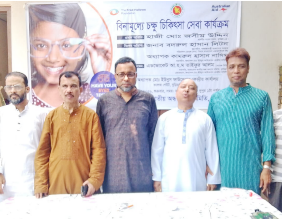 অধ্যাপক ইউনুস ফাউন্ডেশনের উদ্যোগে বিনামূল্যে চোখের চিকিৎসা ও ছানি অপারেশন