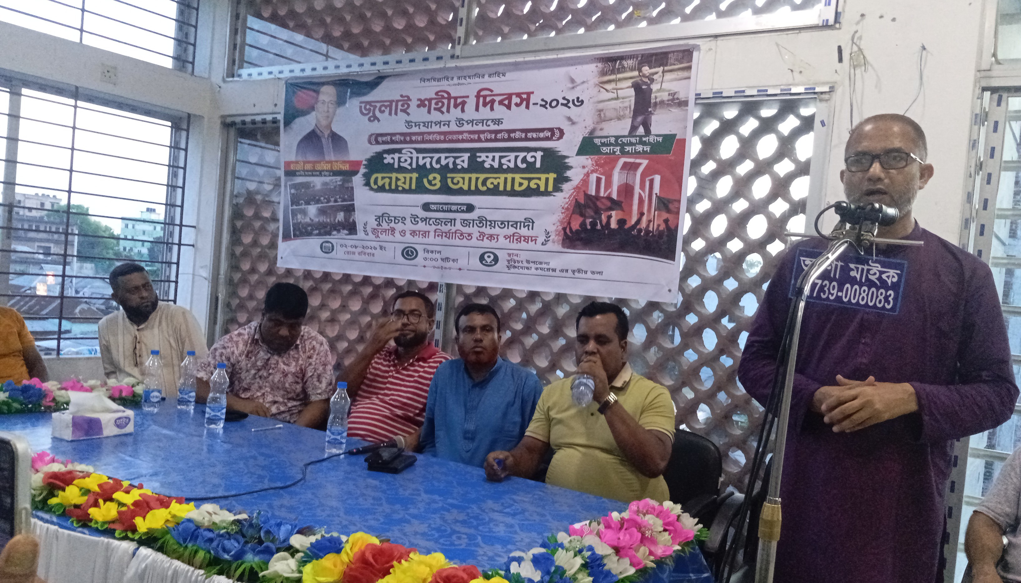 বুড়িচংয়ে জুলাই শহীদ দিবস উপলক্ষে দোয়া ও আলোচনা সভা