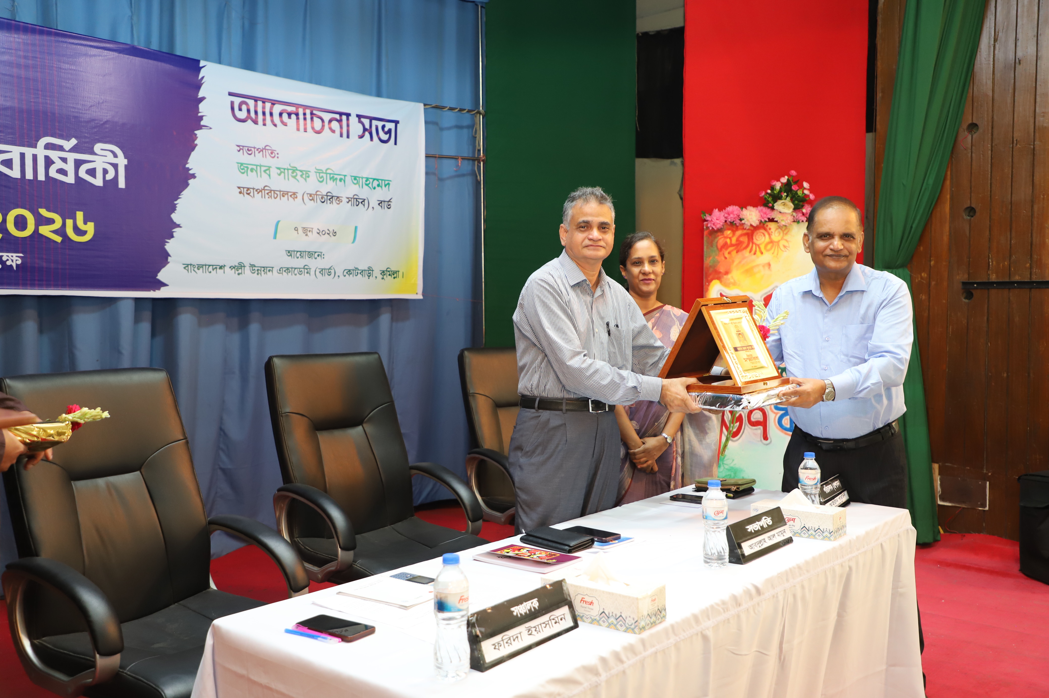 বার্ডের ৬৭তম প্রতিষ্ঠাবার্ষিকী পালন
