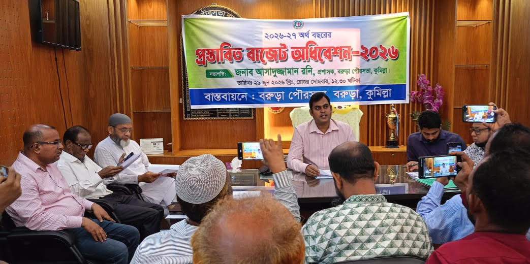 বরুড়া পৌরসভার ৭১ কোটি টাকার বাজেট ঘোষণা