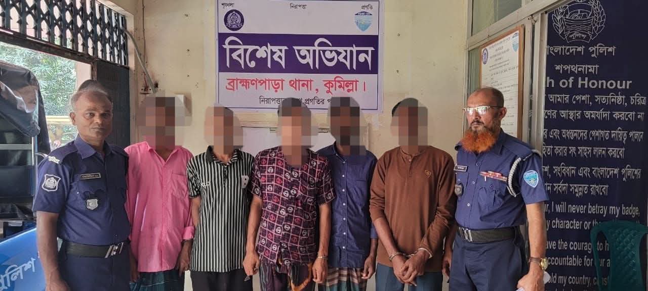 ব্রাহ্মণপাড়ায় পুলিশের বিশেষ অভিযানে ৫ জন গ্রেপ্তার