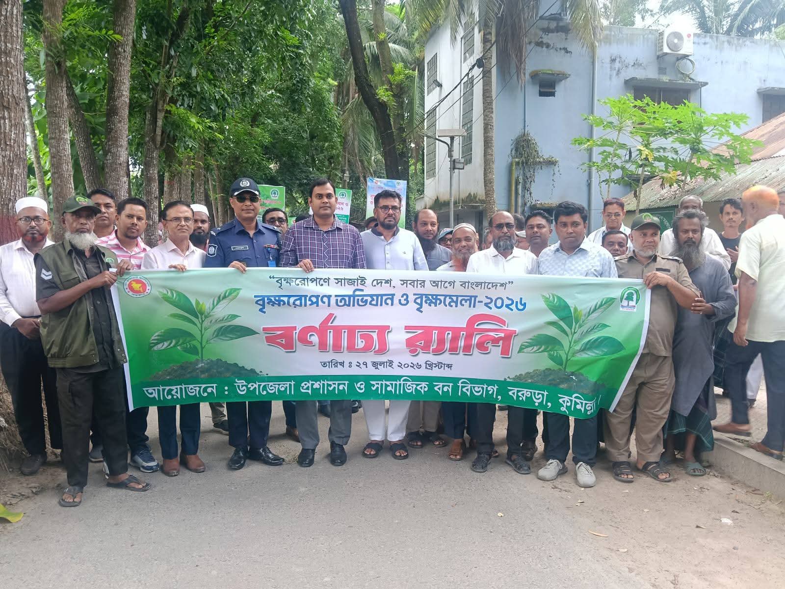 বৃক্ষরোপণ অভিযান ও বৃক্ষ মেলা উপলক্ষে শোভাযাত্রা
