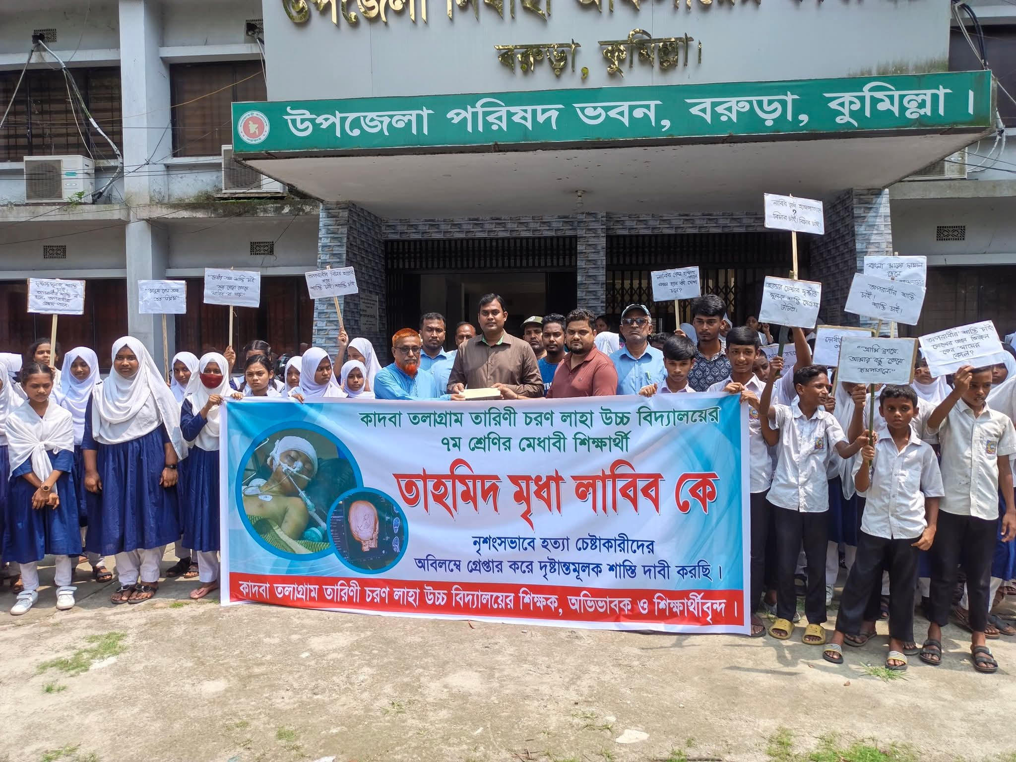 শিক্ষার্থী লাবিবের ওপর হামলার প্রতিবাদে মানববন্ধন