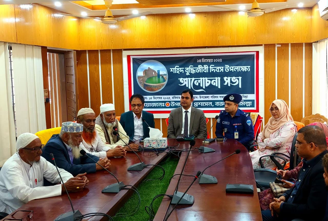 বরুড়ায় শহিদ বুদ্ধিজীবী দিবস উপলক্ষে আলোচনা সভা অনুষ্ঠিত