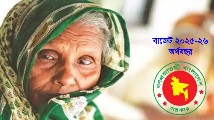 প্রতিবন্ধী, বয়স্ক ও বিধবা ভাতা নিয়ে বাজেটে নতুন সিদ্ধান্ত