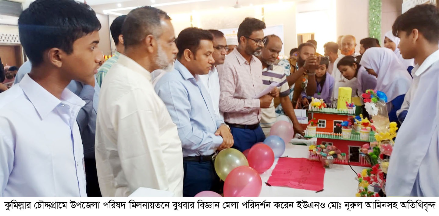 চৌদ্দগ্রামে ৪৭তম জাতীয় প্রযুক্তি সপ্তাহ ও বিজ্ঞান মেলার উদ্বোধন