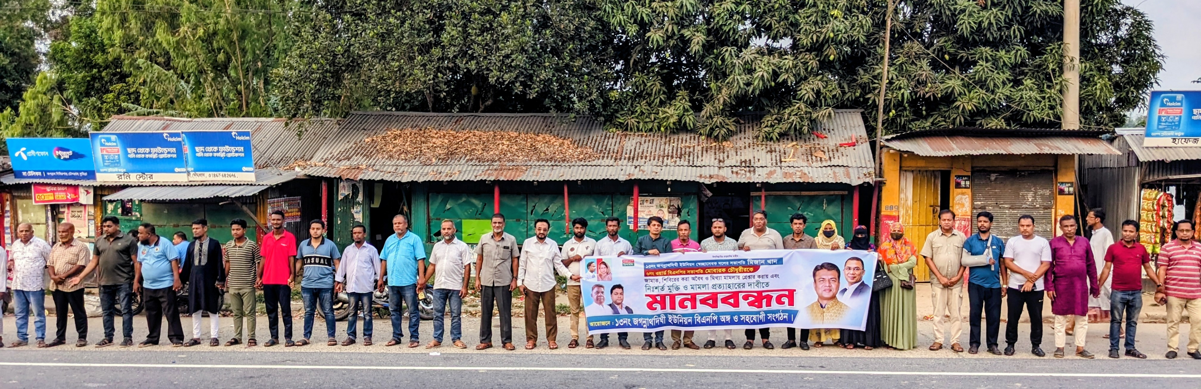 বিএনপির ২ নেতার নি:শর্ত মুক্তির দাবিতে মানববন্ধন