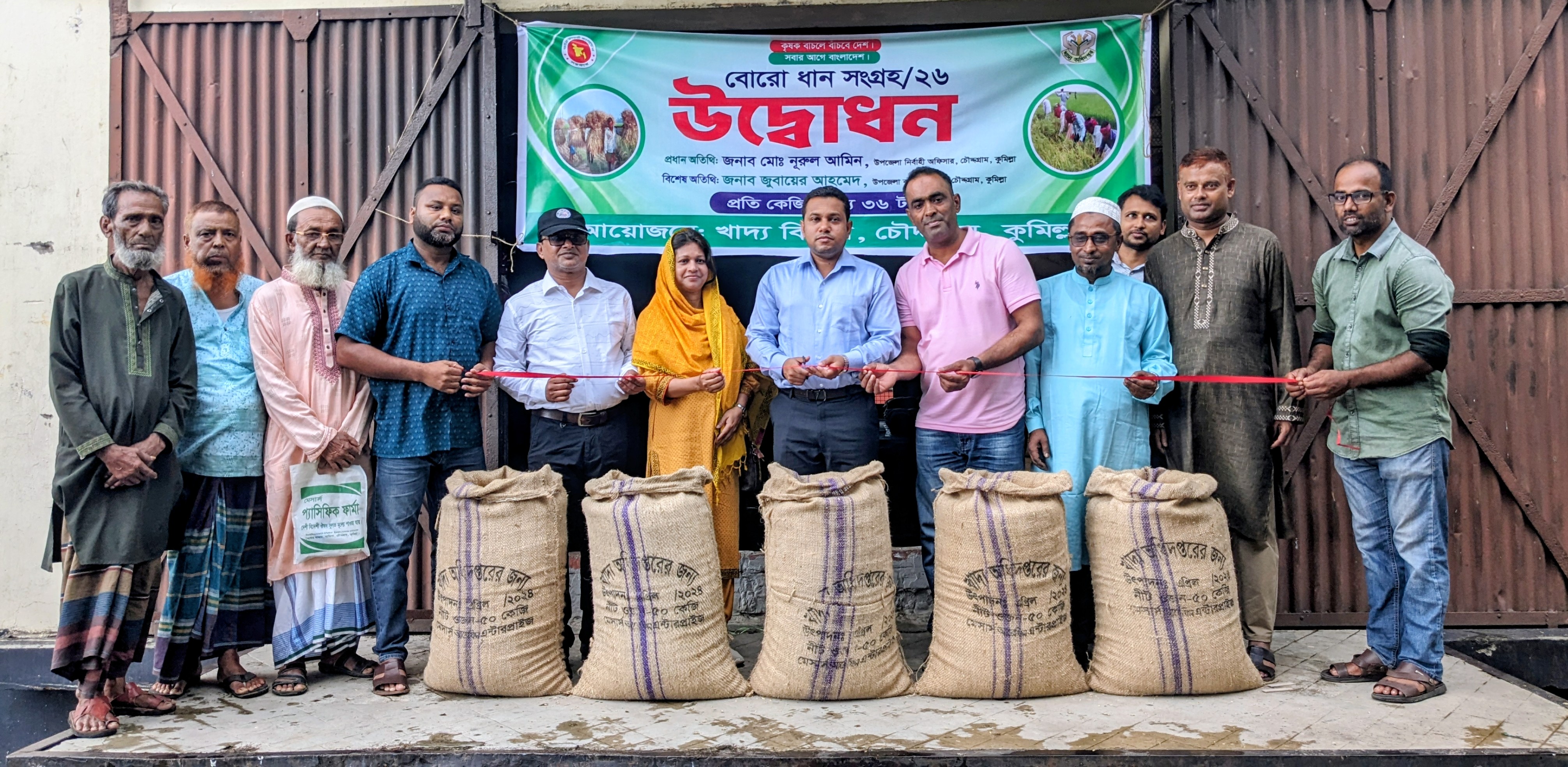 চৌদ্দগ্রামে বোরো ধান সংগ্রহের উদ্বোধন