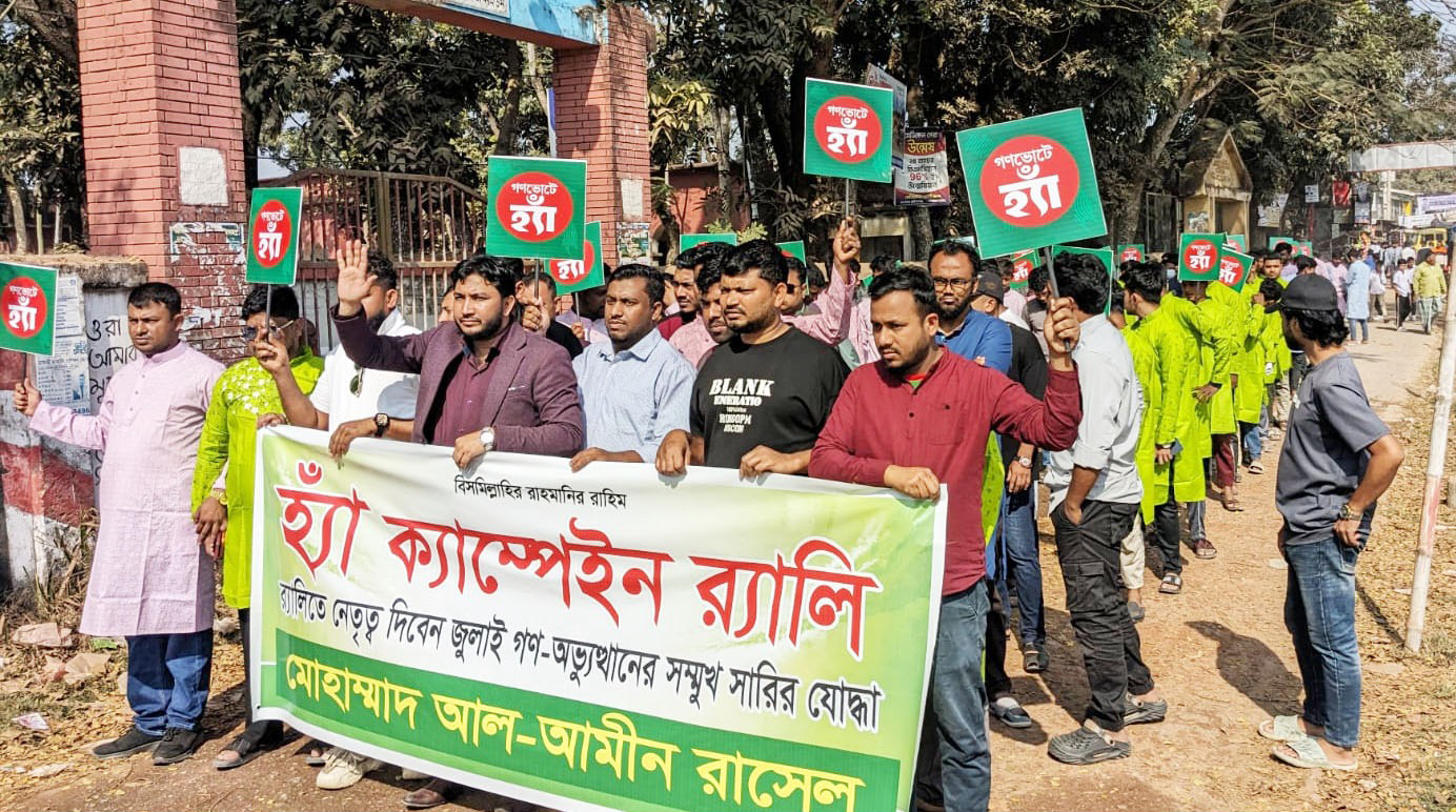 চৌদ্দগ্রামে গণভোটে ‘হ্যাঁ’ এর পক্ষে ব্যতিক্রমী ক্যাম্পেইন র‌্যালী