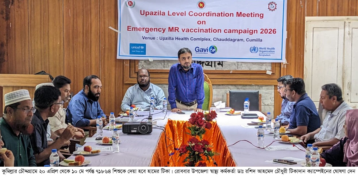 চৌদ্দগ্রামে হামের টিকা পাবে ৭১ হাজার ৮৬৪ শিশু