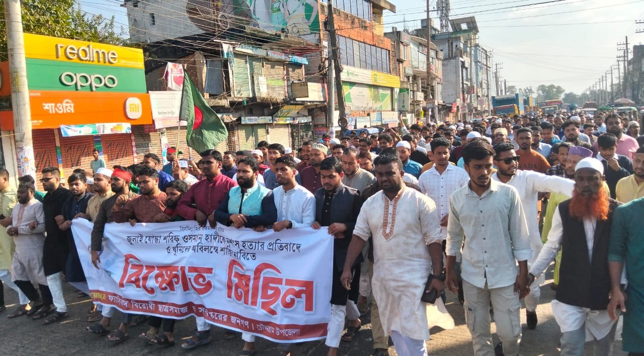 চৌদ্দগ্রামে ওসমান হাদির হত্যাকারীদের গ্রেপ্তার দাবিতে বিক্ষোভ