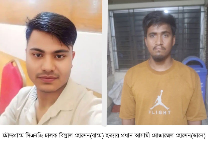 চৌদ্দগ্রামে সিএনজিচালিত অটোরিকশা চালক হত্যা মামলার প্রধান আসামী গ্রেপ্তার