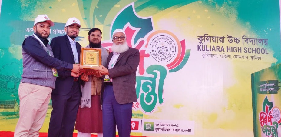 চৌদ্দগ্রামের কুলিয়ারা উচ্চ বিদ্যালয়ের সুবর্ণ জয়ন্তী