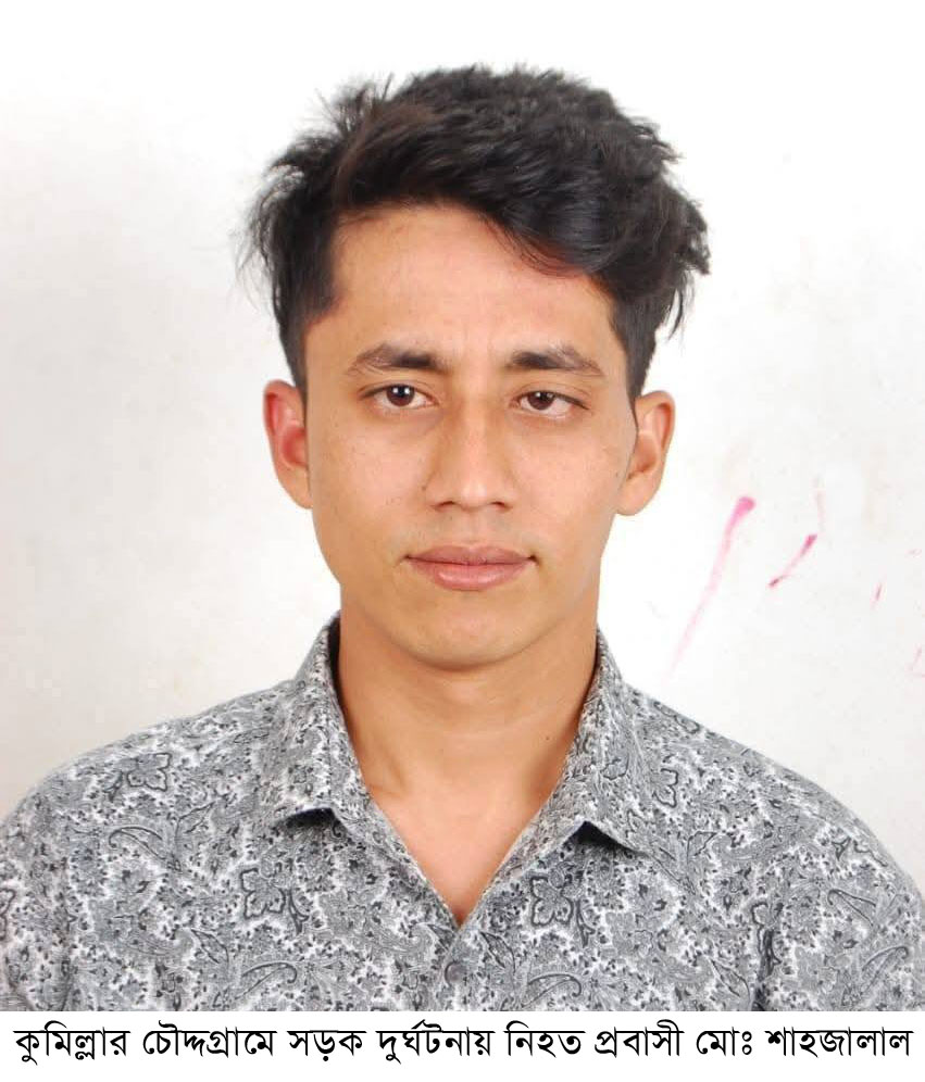 চৌদ্দগ্রামে নামাজে যাওয়ার সময় ট্রাকের চাপায় প্রবাসী যুবক নিহত