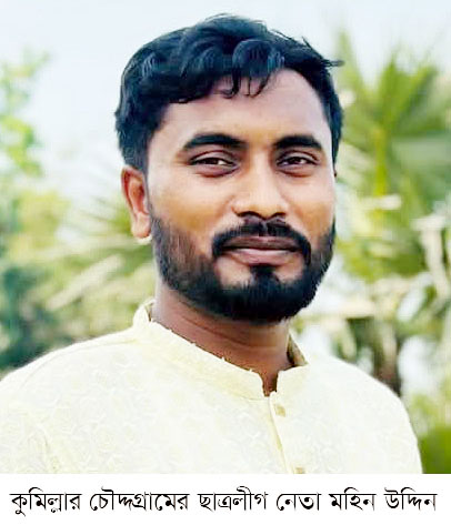 চৌদ্দগ্রামে নিষিদ্ধ ছাত্রলীগ নেতা পরিচয়ে বিধবাকে শ্বাসরোধে হত্যার চেষ্টা, এলাকা ছাড়ার হুমকি