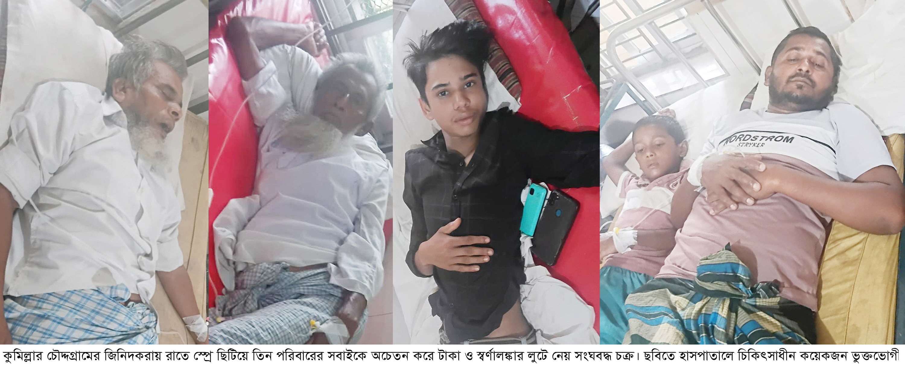 চৌদ্দগ্রামে তিন পরিবারের সবাইকে অচেতন করে টাকা ও স্বর্ণালঙ্কার লুট
