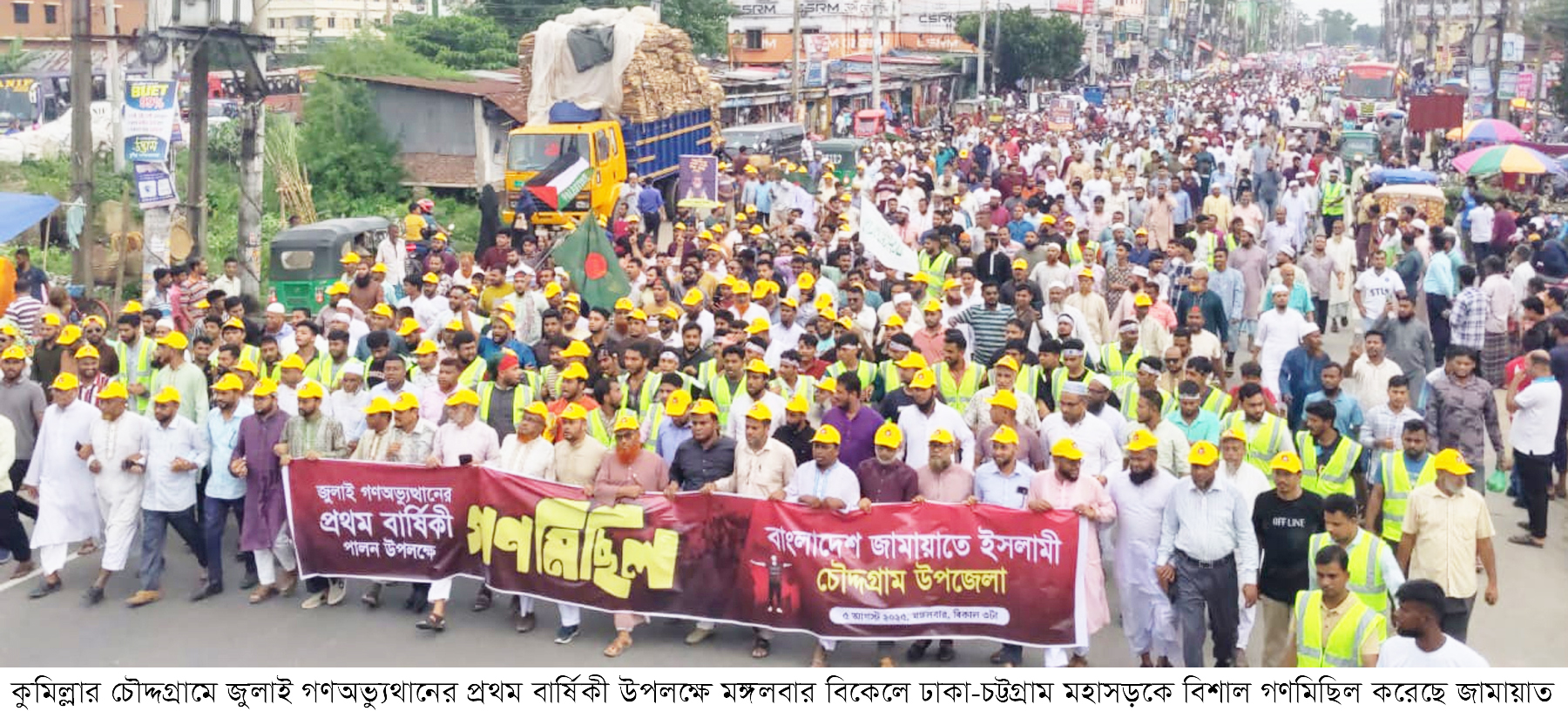 চৌদ্দগ্রামে জামায়াতের বিশাল গণমিছিল