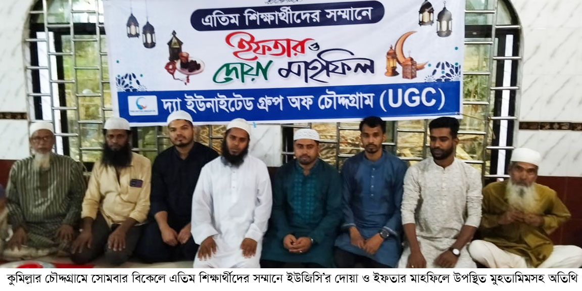 চৌদ্দগ্রামে একই দিনে দুই ইফতার মাহফিল