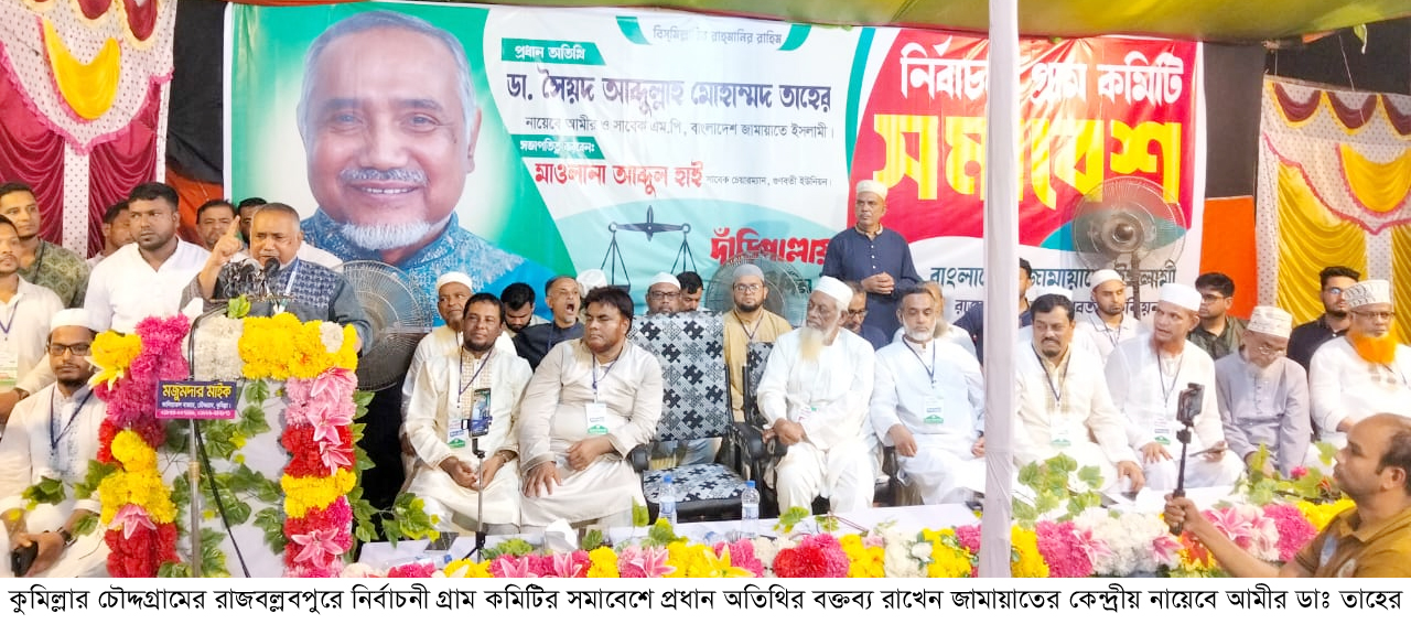 দেশের মানুষ আর খুনের রাজনীতি চায় না-ডাঃ তাহের