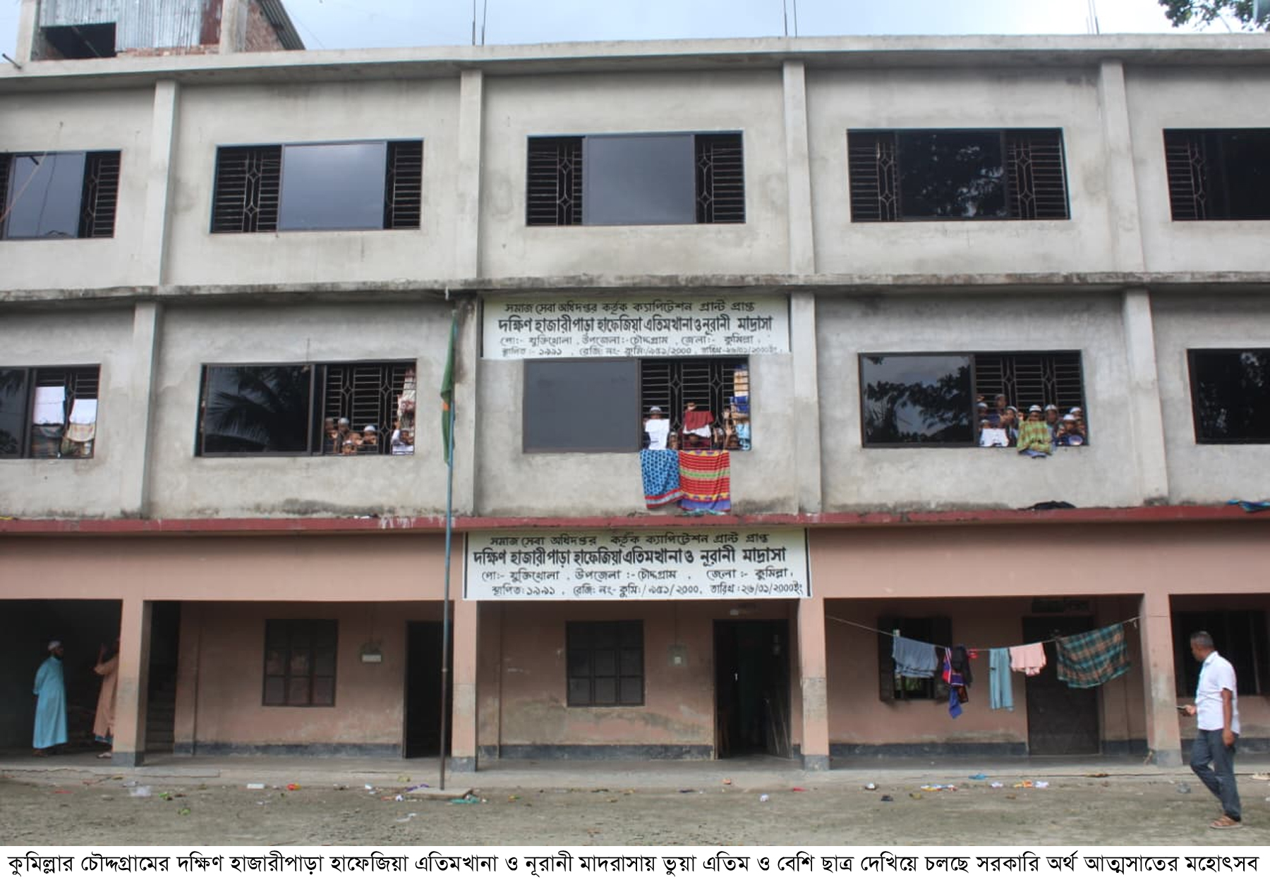 ভুয়া এতিম দেখিয়ে সরকারি অর্থ আত্মসাতের অভিযোগ