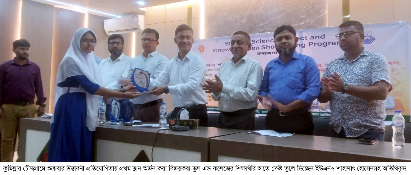 চৌদ্দগ্রামে শিক্ষার্থীদের উদ্ভাবনী প্রতিযোগিতা