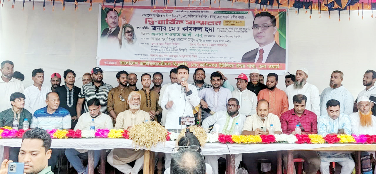 চৌদ্দগ্রাম কাশিনগর ইউনিয়নের ৩নং ওয়ার্ড বিএনপি দ্বি-বার্ষিক সম্মেলন অনুষ্ঠিত