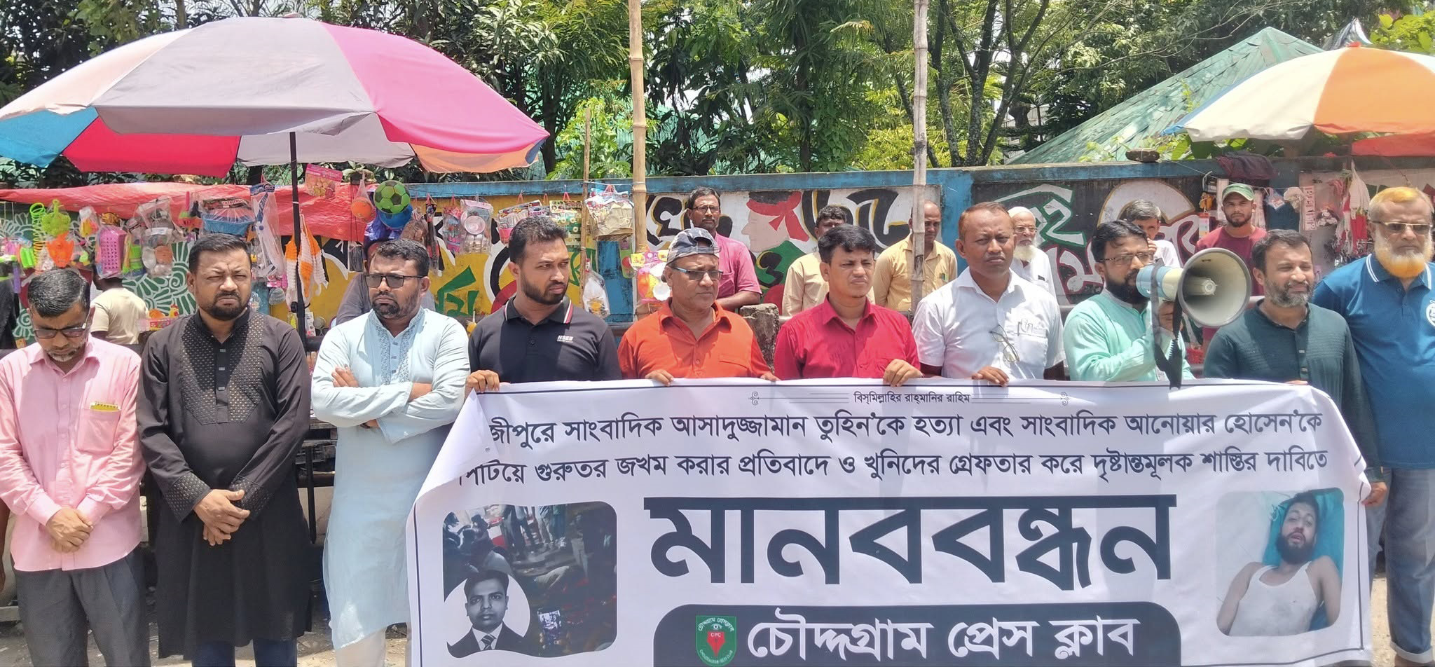 সাংবাদিক তুহিন'কে কুপিয়ে হত্যার প্রতিবাদে চৌদ্দগ্রাম প্রেস ক্লাবের মানববন্ধন