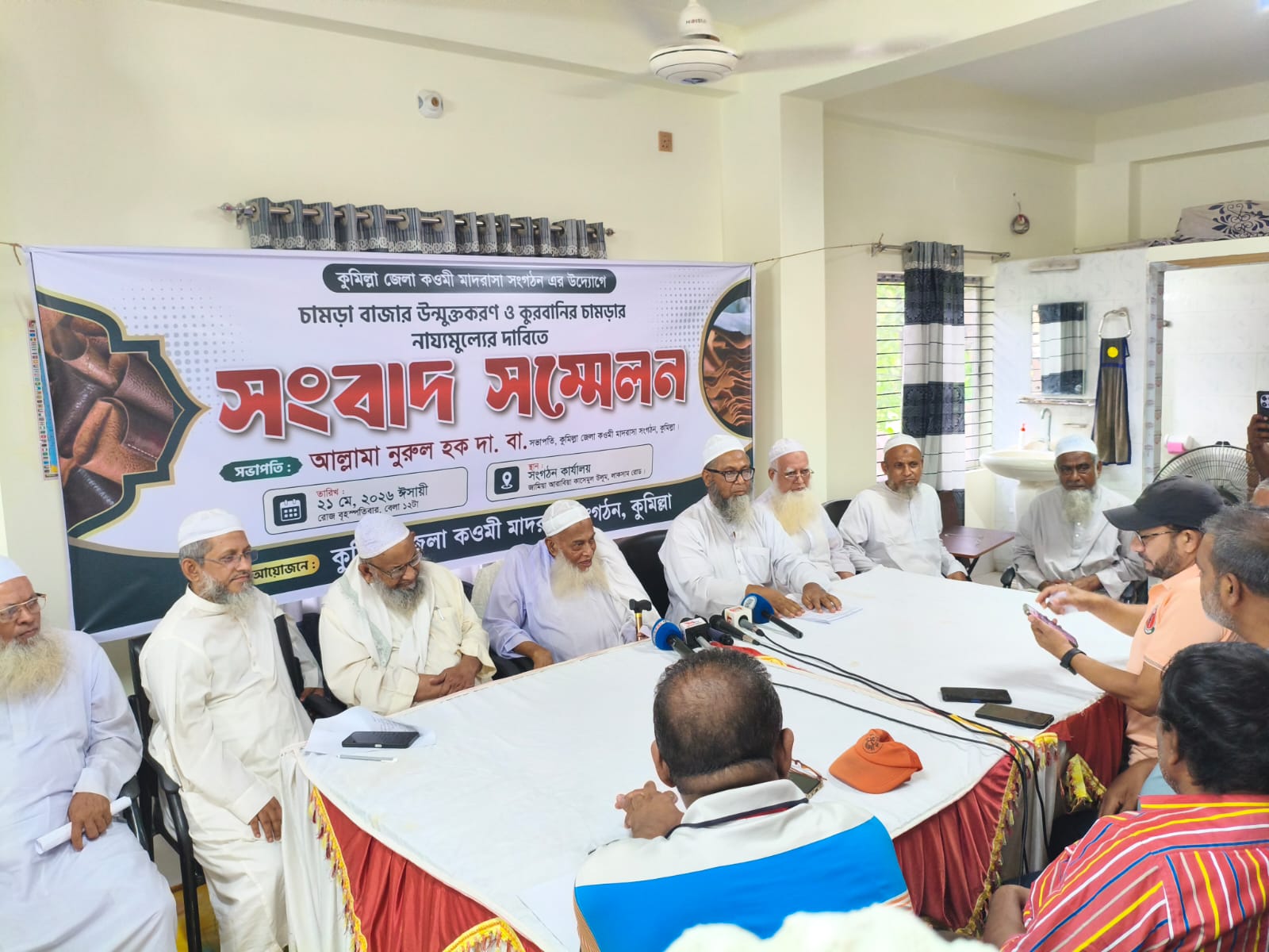 কুমিল্লা জেলা কওমি মাদ্রাসা সংগঠনের সংবাদ সম্মেলন