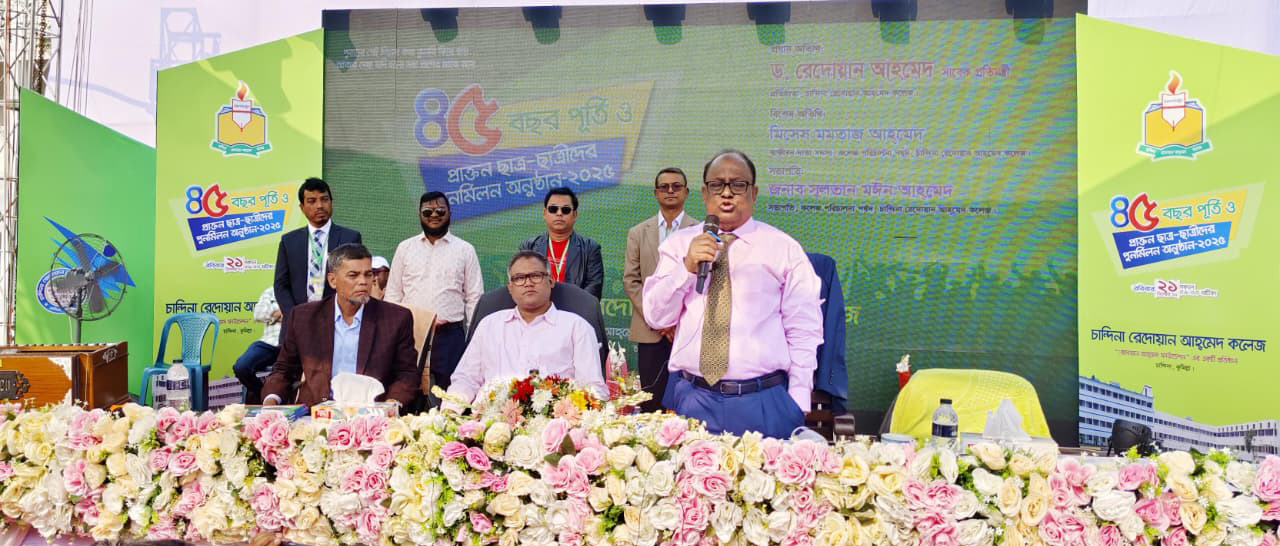 চান্দিনা রেদোয়ান আহমেদ কলেজের ৪৫ বছর পূর্তিতে মিলনমেলা