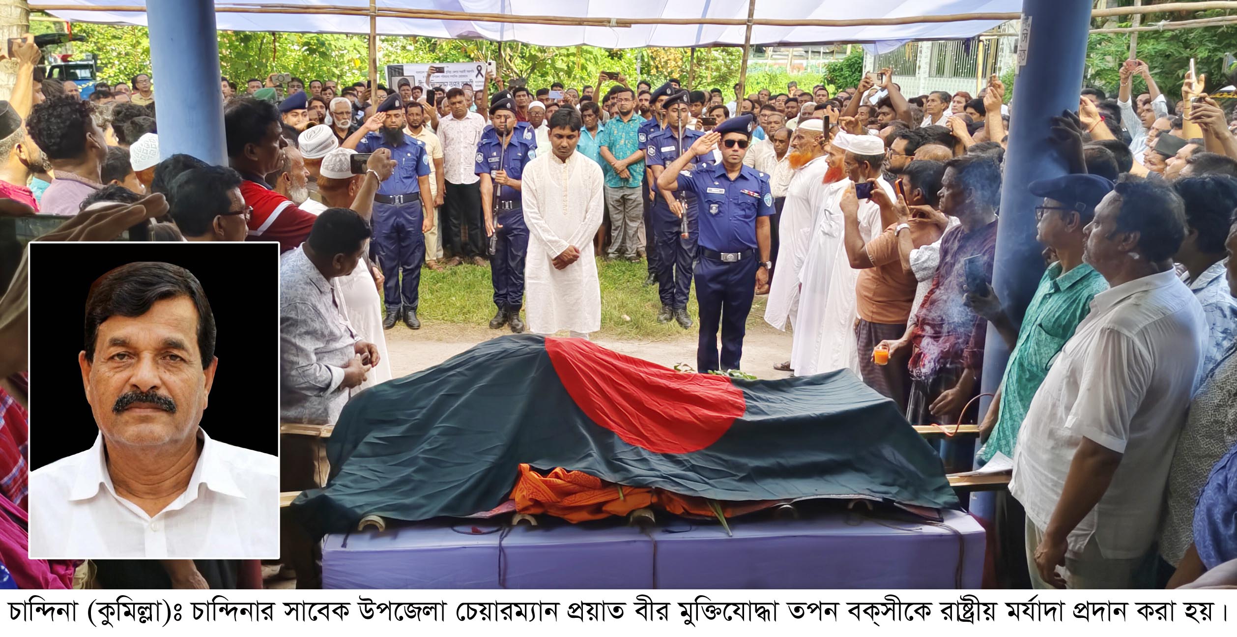 বীর মুক্তিযোদ্ধা তপন বক্সীর অন্ত্যেষ্টি ক্রিয়া সম্পন্ন