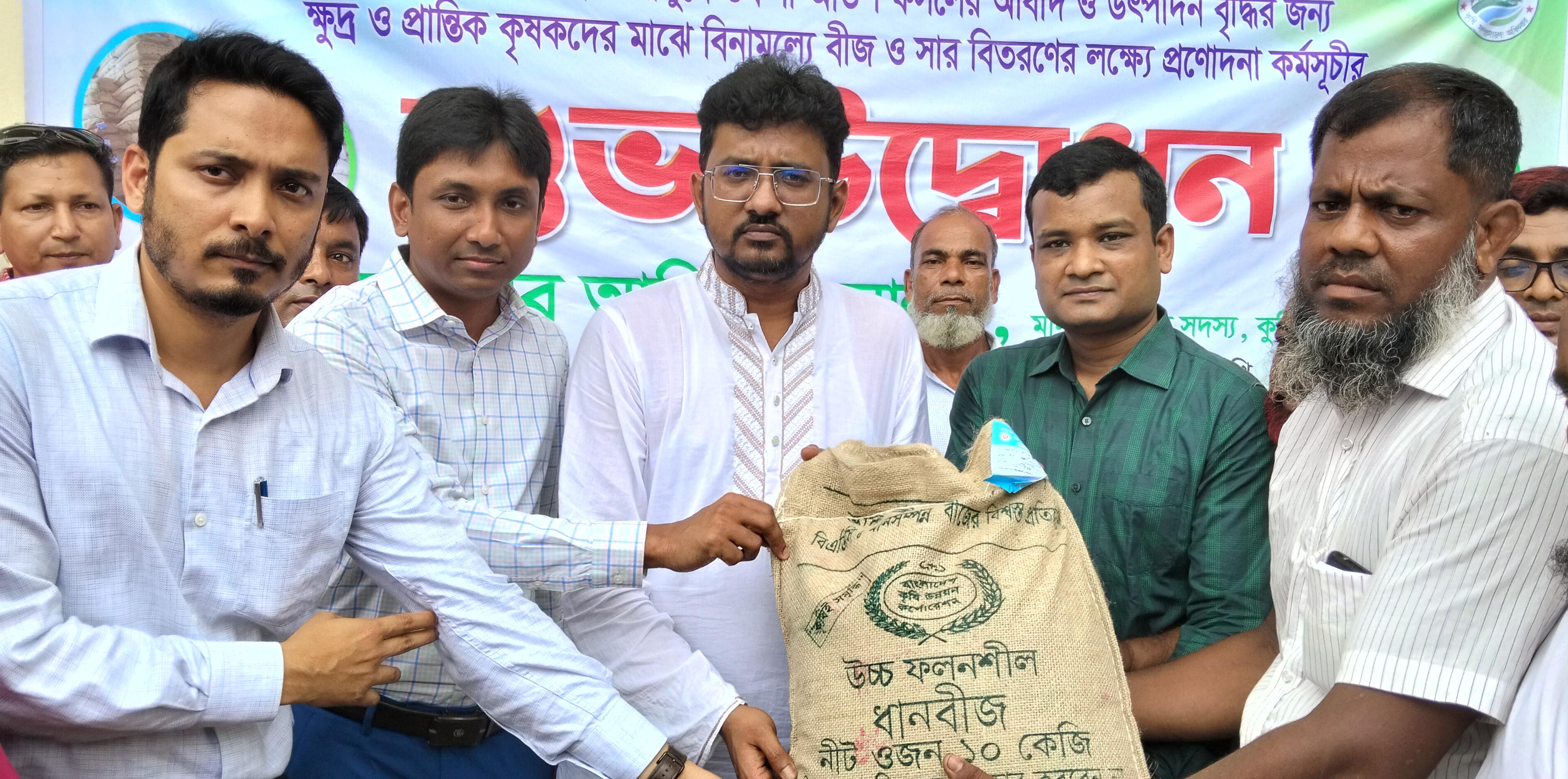 চান্দিনায় বীজ ও সার বিতরণ কার্যক্রম উদ্বোধন