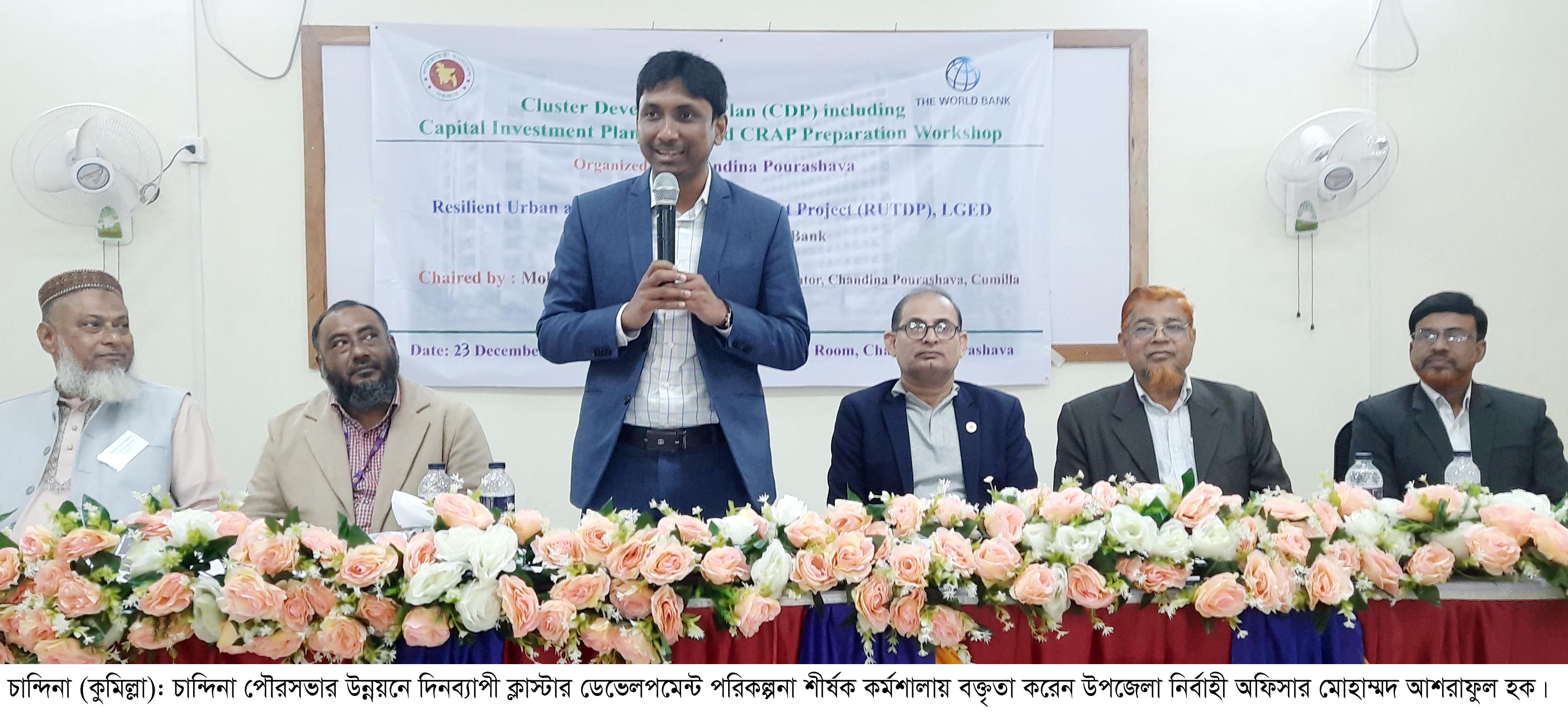 চান্দিনায় ক্লাস্টার ডেভেলপমেন্ট পরিকল্পনা শীর্ষক কর্মশালা